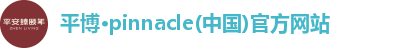 平博
